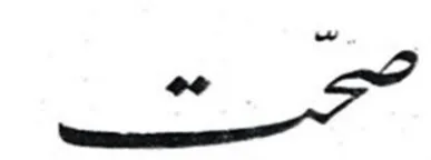 صحت logo