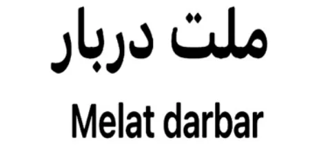 Melat darbar logo
