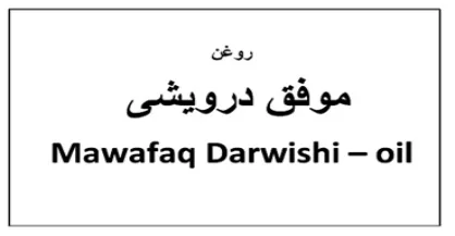 Mawafagq Darwishi oil logo