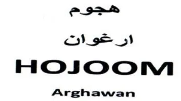 HOJOOM Arghawan logo