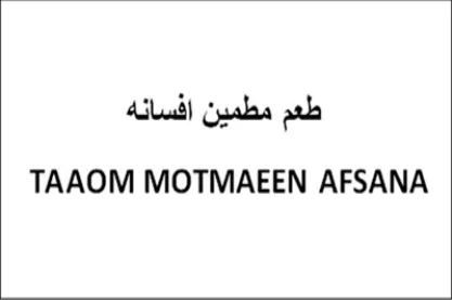 TAAOM MOTMAEEN AFSANA logo