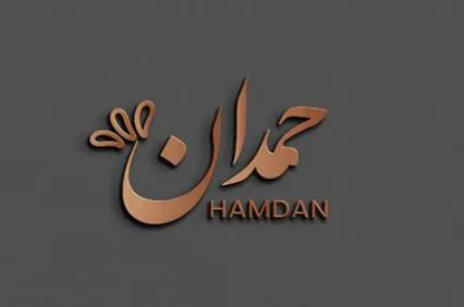 HAMDAN logo