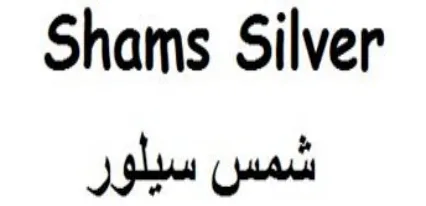 شمس سیلور logo