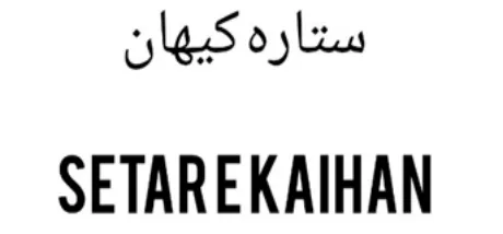 SETAREKAIHAN logo