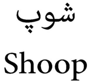 Shoop logo